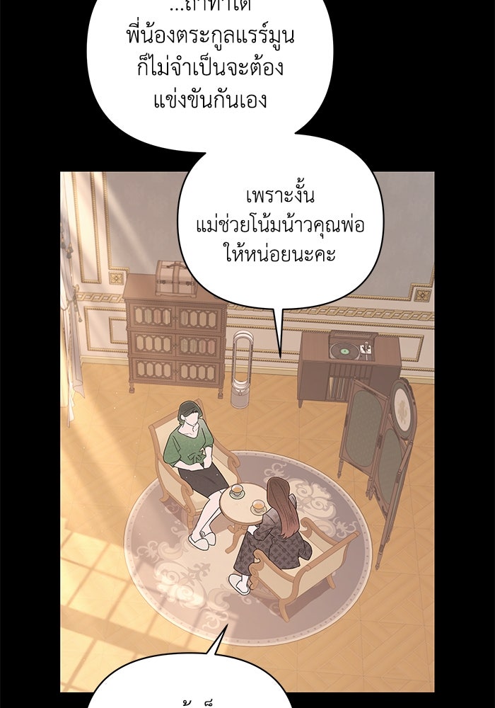 บาปรักใต้ชายคา - หน้า 52