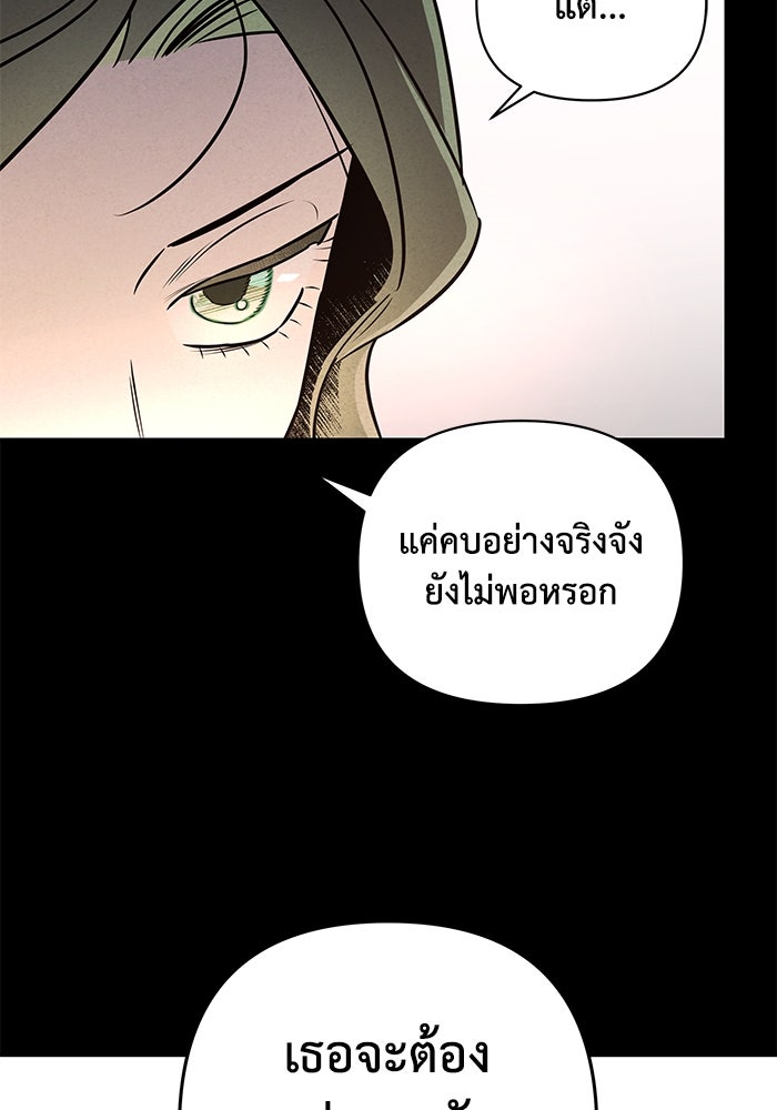 บาปรักใต้ชายคา - หน้า 55