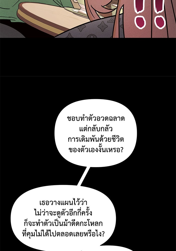 บาปรักใต้ชายคา - หน้า 57