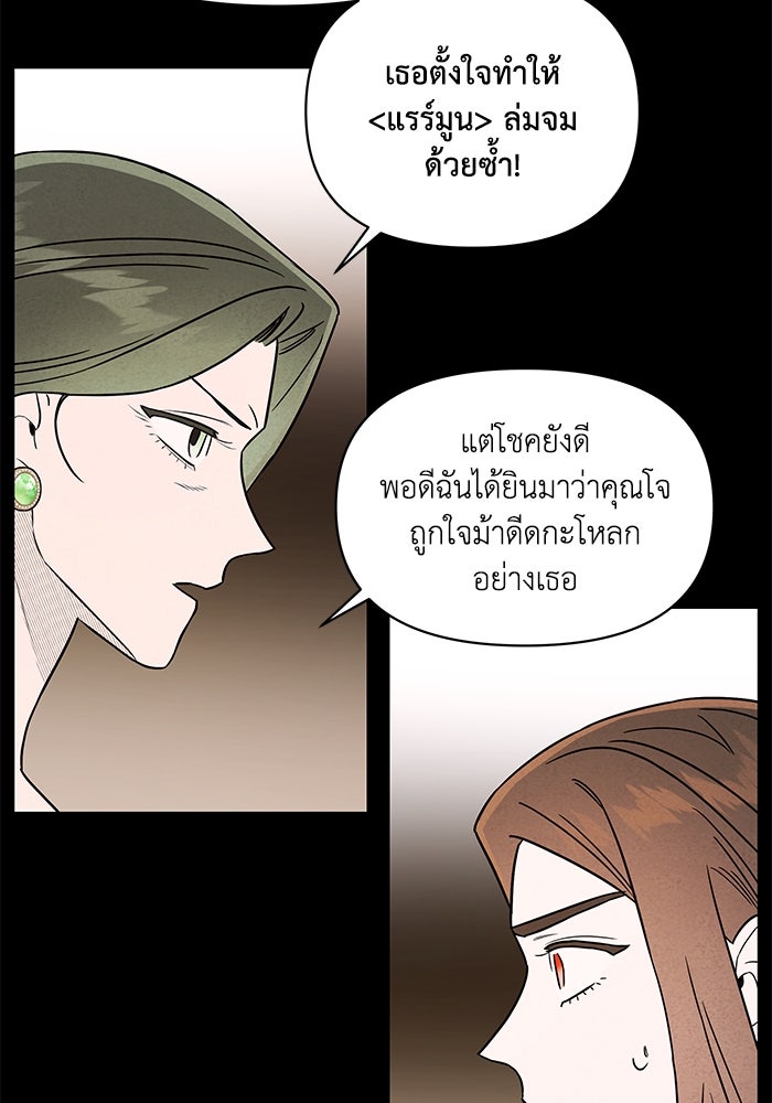 บาปรักใต้ชายคา - หน้า 58