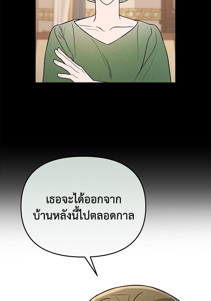 บาปรักใต้ชายคา - หน้า 60
