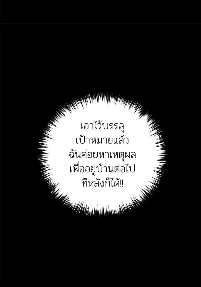 บาปรักใต้ชายคา - หน้า 65