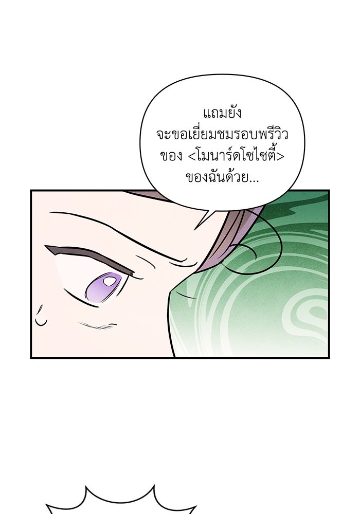 บาปรักใต้ชายคา - หน้า 68
