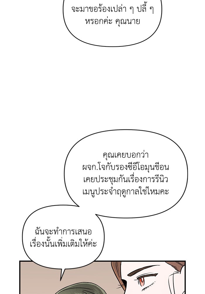 บาปรักใต้ชายคา - หน้า 70