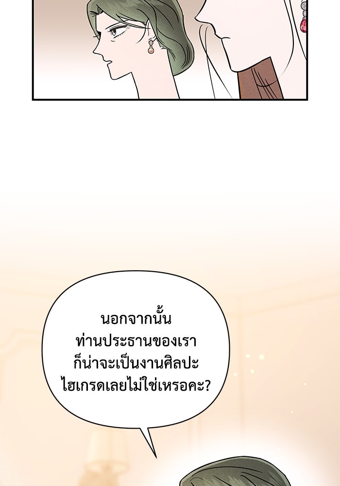 บาปรักใต้ชายคา - หน้า 71
