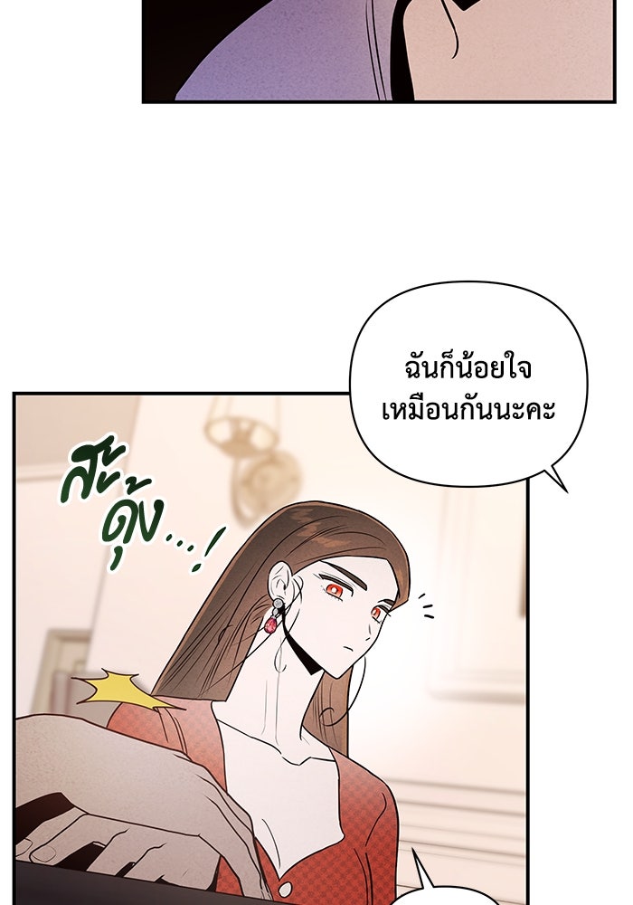 บาปรักใต้ชายคา - หน้า 76