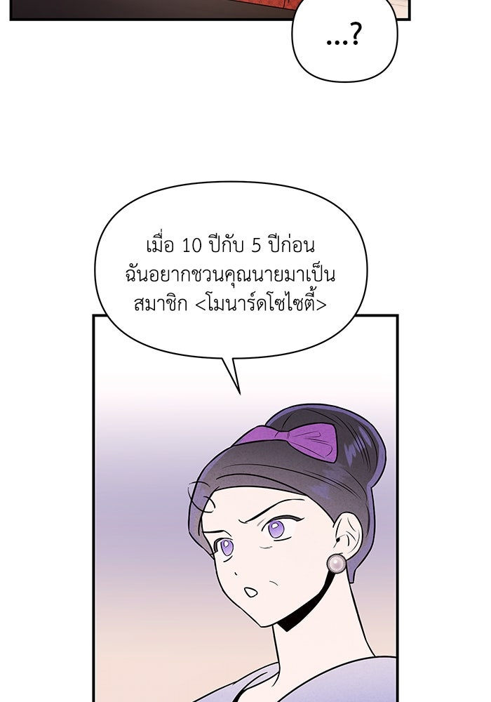 บาปรักใต้ชายคา - หน้า 77