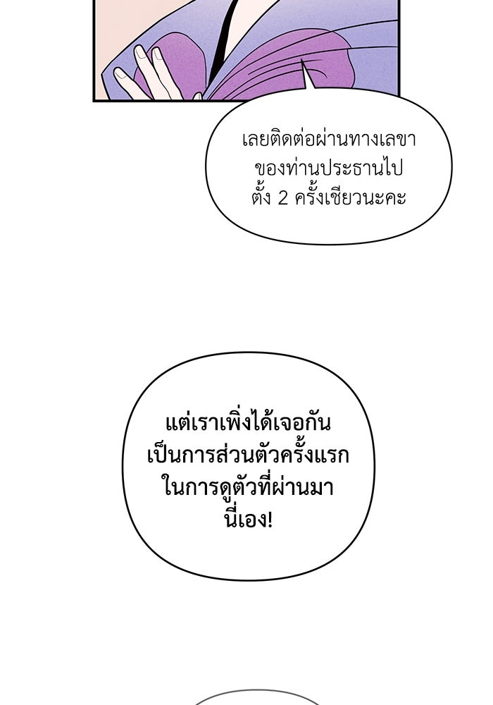 บาปรักใต้ชายคา - หน้า 78
