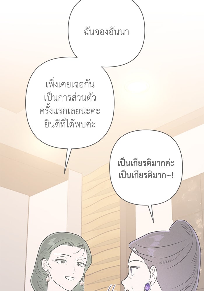 บาปรักใต้ชายคา - หน้า 79