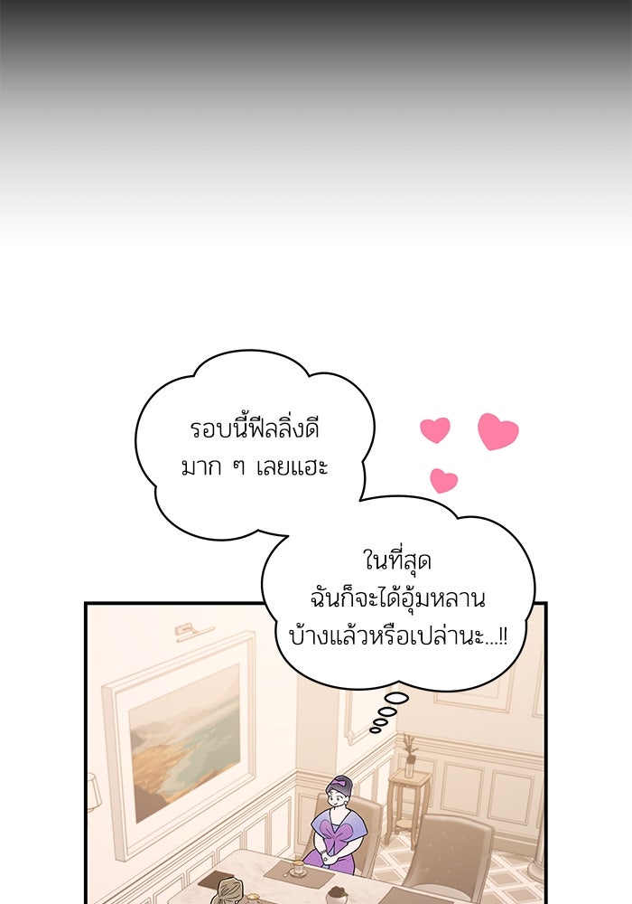 บาปรักใต้ชายคา - หน้า 8