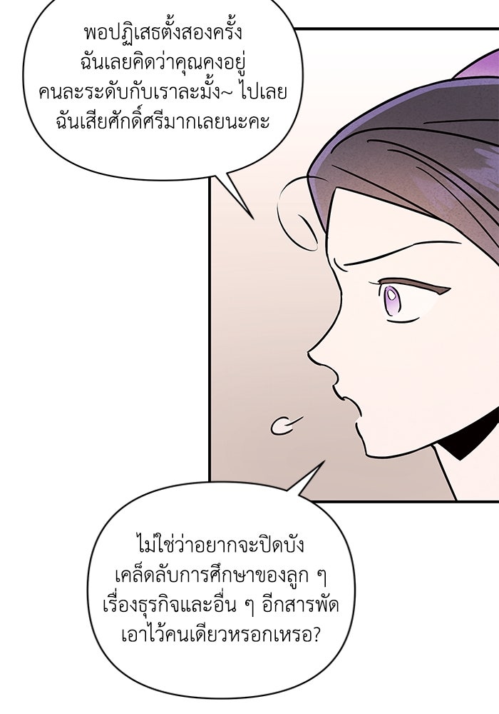 บาปรักใต้ชายคา - หน้า 81
