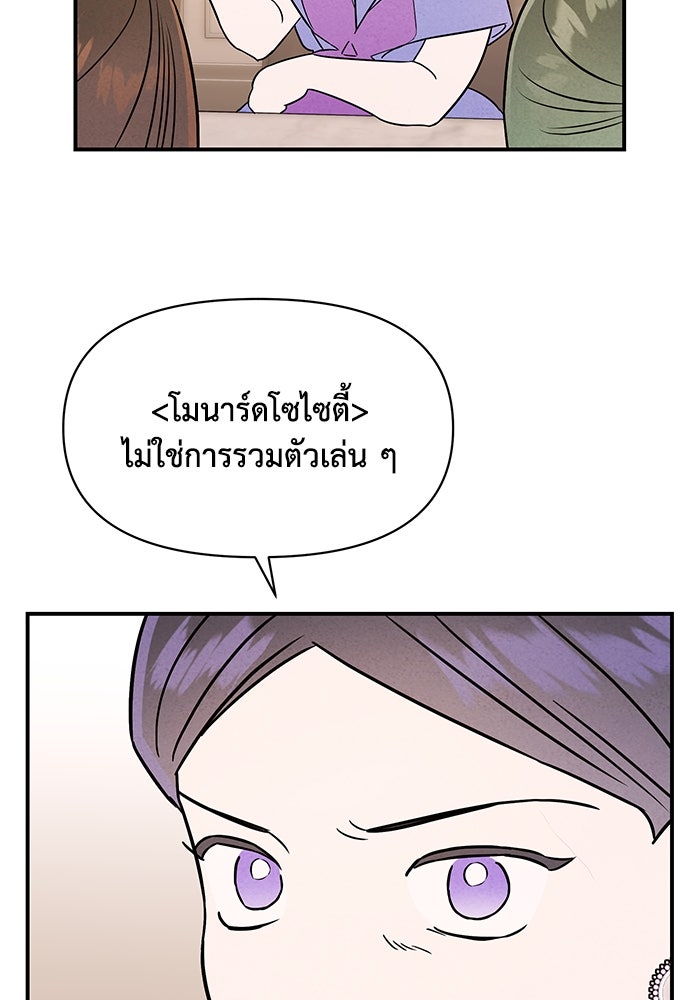 บาปรักใต้ชายคา - หน้า 84