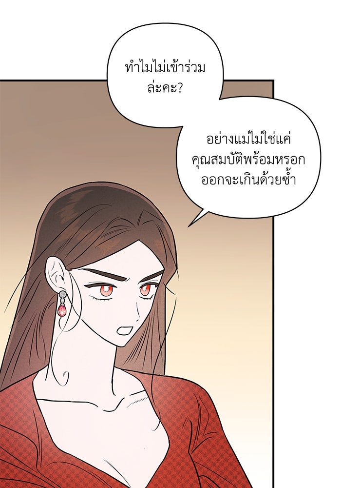 บาปรักใต้ชายคา - หน้า 91