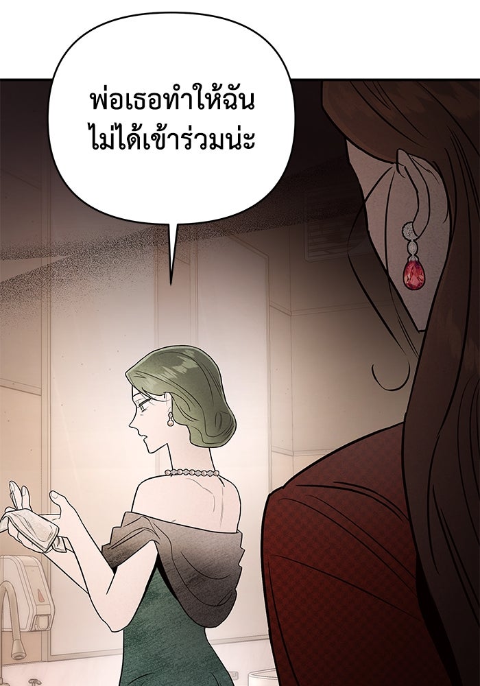 บาปรักใต้ชายคา - หน้า 93