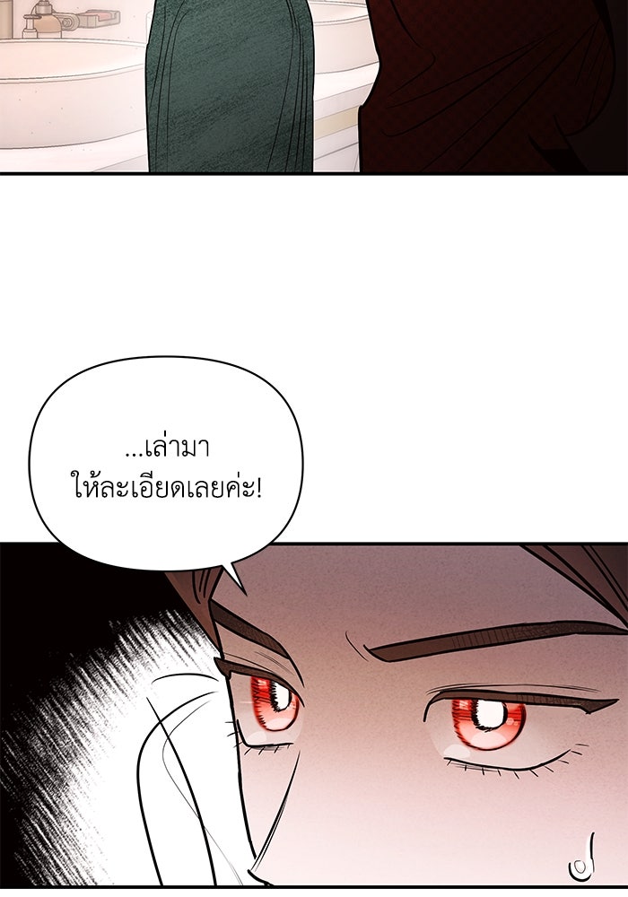 บาปรักใต้ชายคา - หน้า 94