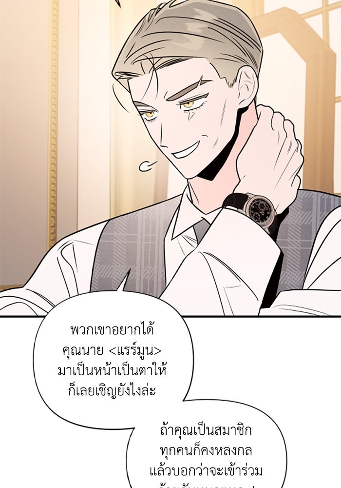 บาปรักใต้ชายคา - หน้า 11