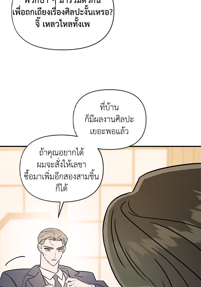บาปรักใต้ชายคา - หน้า 13