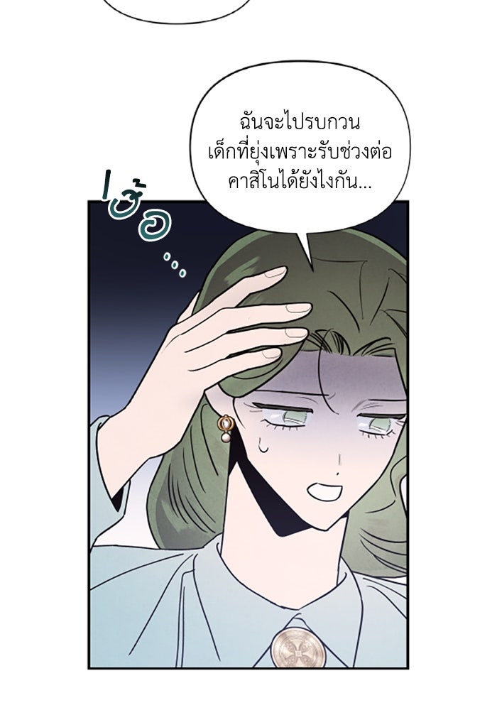 บาปรักใต้ชายคา - หน้า 29