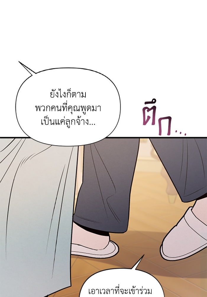 บาปรักใต้ชายคา - หน้า 30