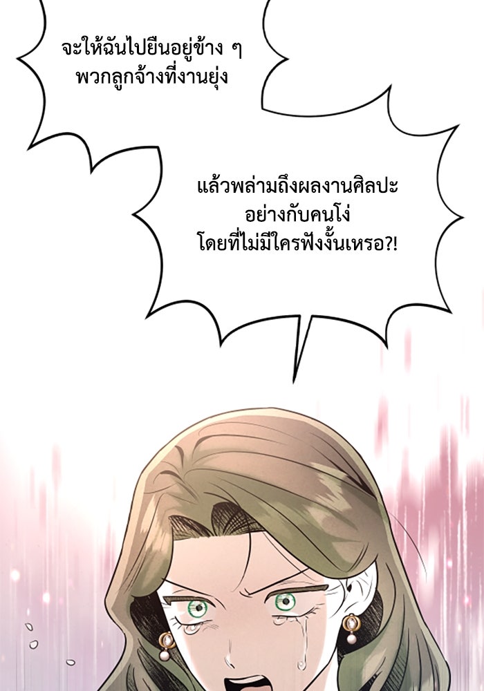 บาปรักใต้ชายคา - หน้า 41