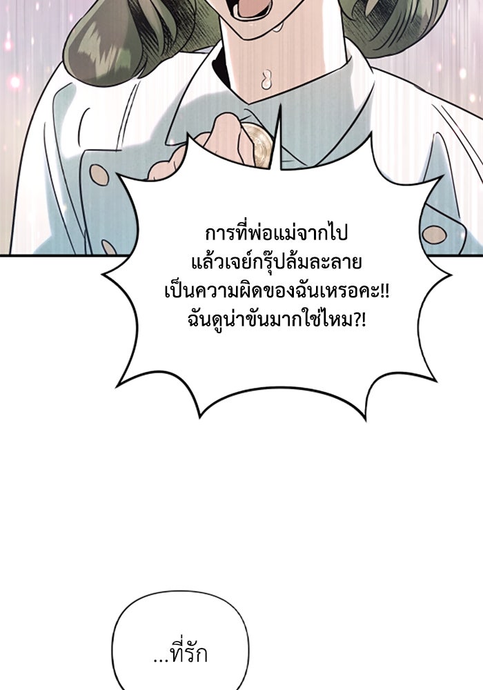 บาปรักใต้ชายคา - หน้า 42