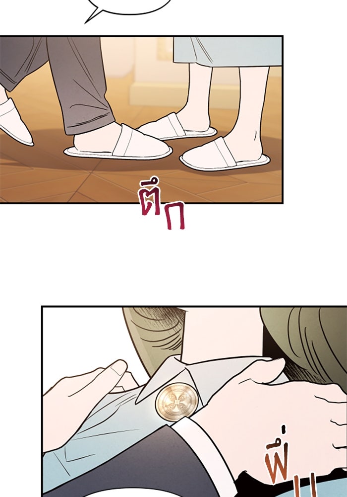 บาปรักใต้ชายคา - หน้า 43