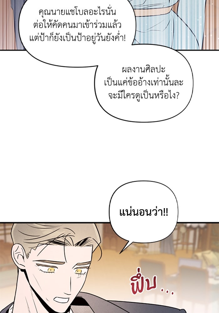 บาปรักใต้ชายคา - หน้า 46