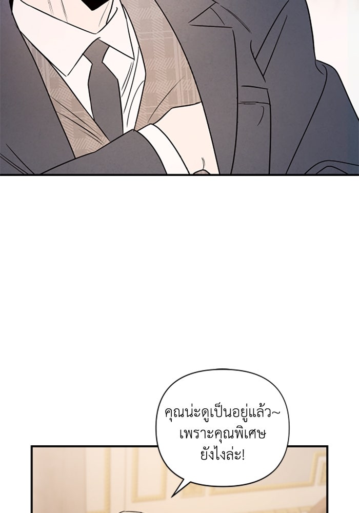 บาปรักใต้ชายคา - หน้า 47