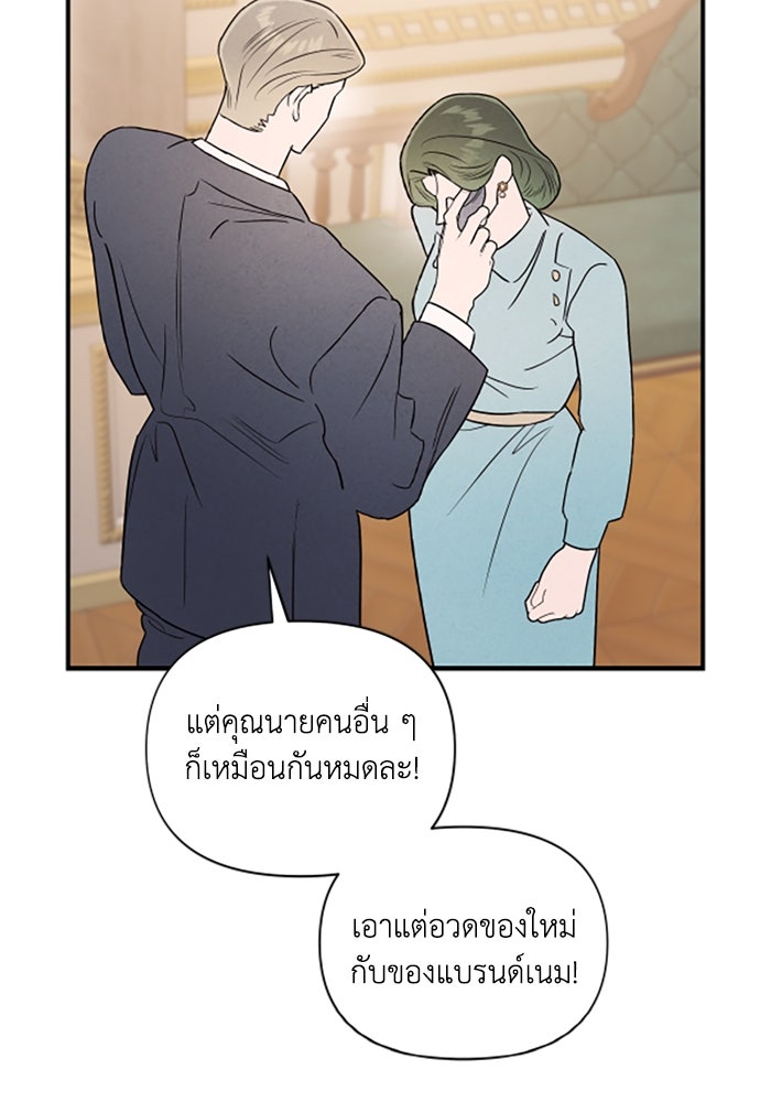 บาปรักใต้ชายคา - หน้า 48