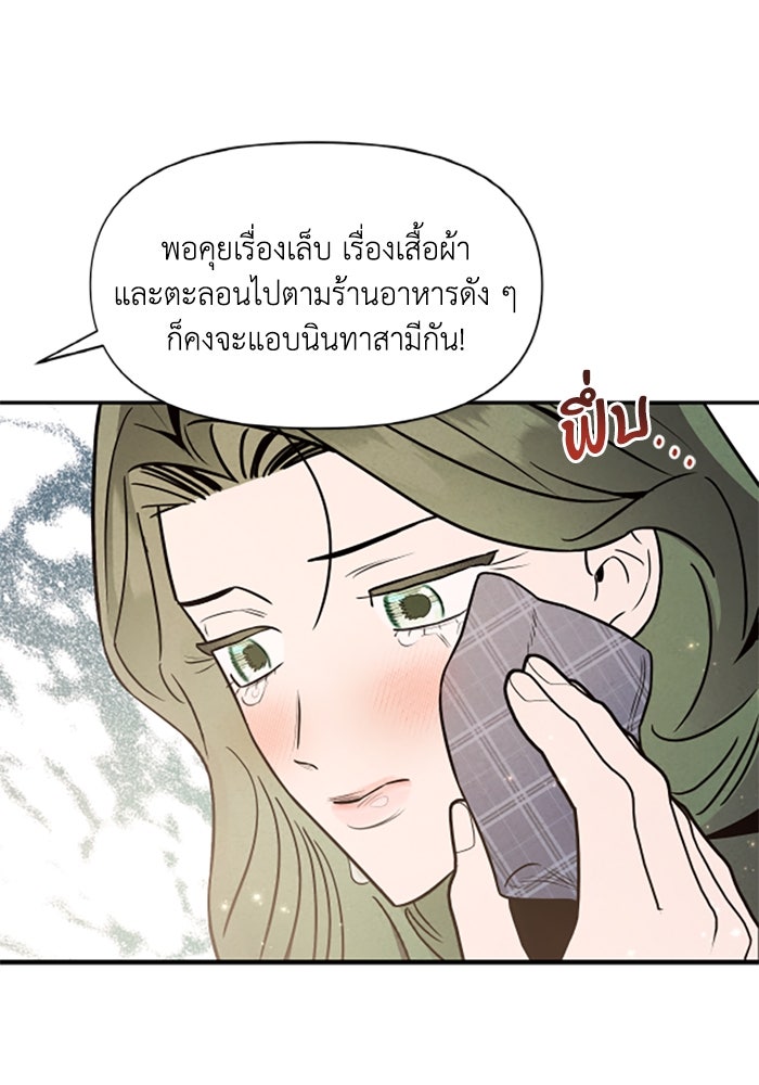 บาปรักใต้ชายคา - หน้า 49