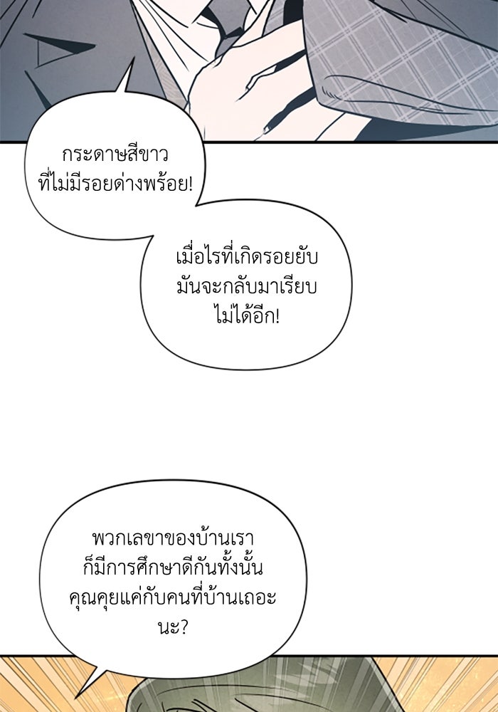 บาปรักใต้ชายคา - หน้า 51