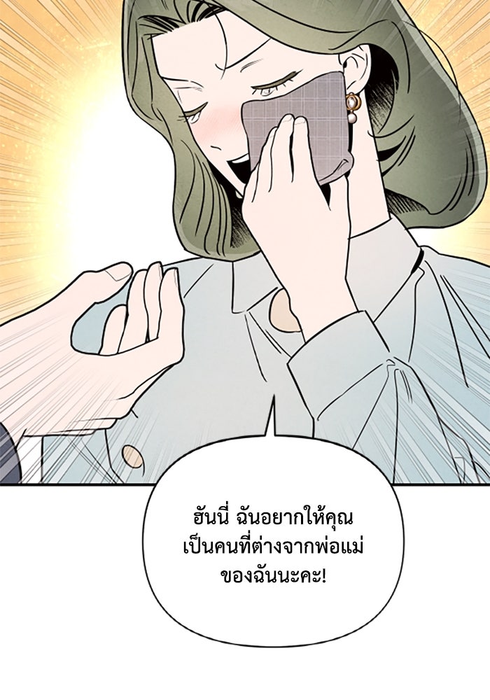 บาปรักใต้ชายคา - หน้า 52