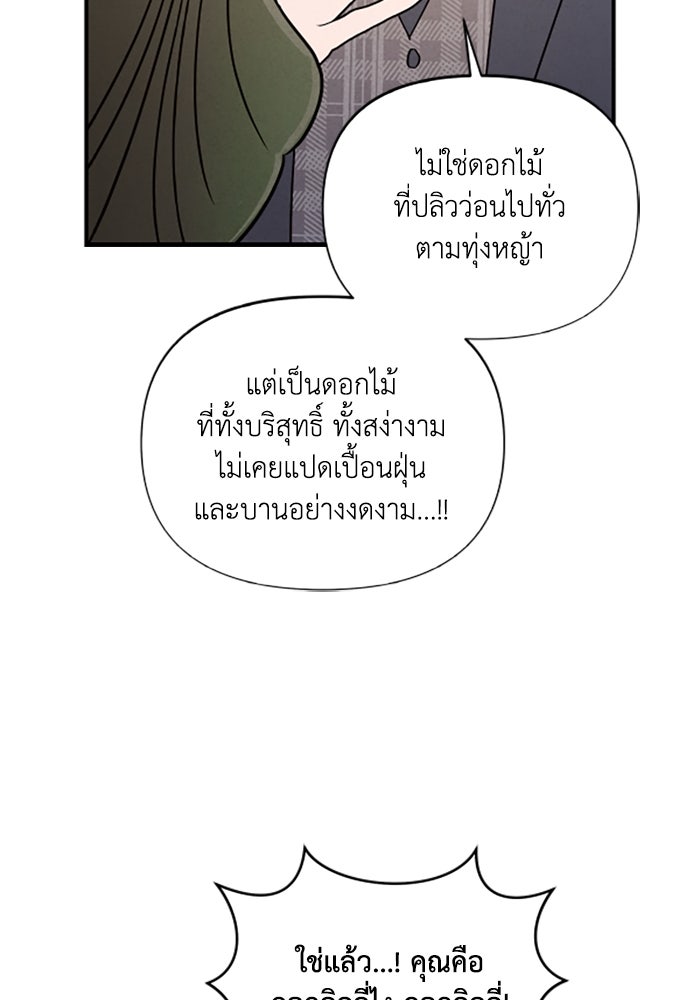 บาปรักใต้ชายคา - หน้า 55