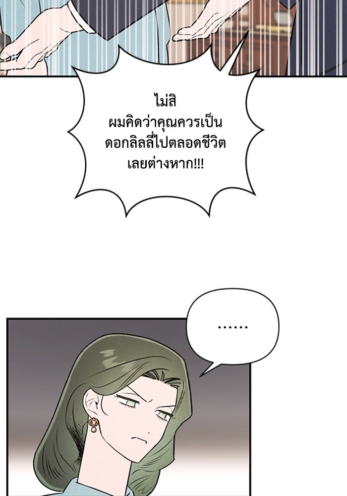 บาปรักใต้ชายคา - หน้า 57