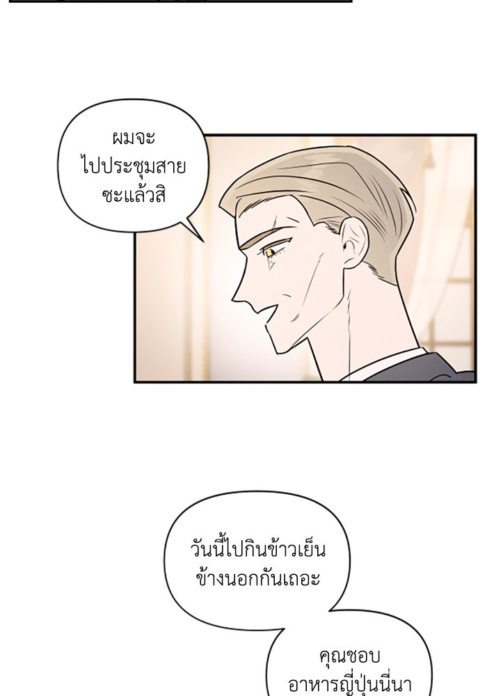 บาปรักใต้ชายคา - หน้า 58