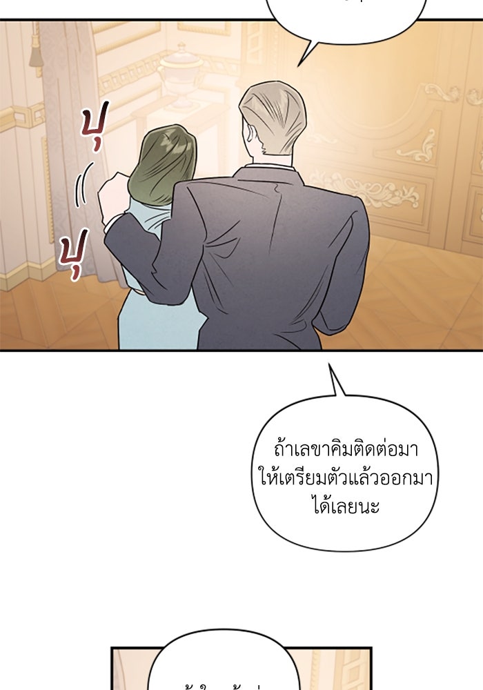 บาปรักใต้ชายคา - หน้า 59
