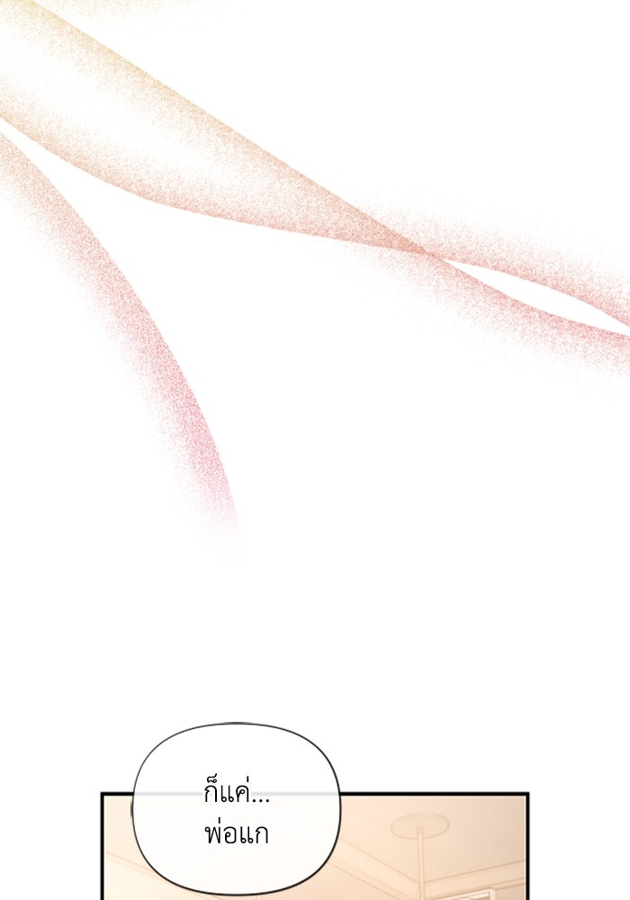 บาปรักใต้ชายคา - หน้า 61