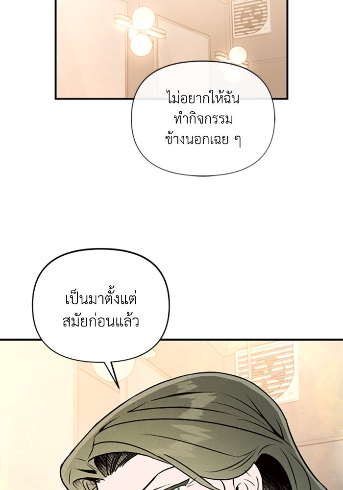 บาปรักใต้ชายคา - หน้า 62