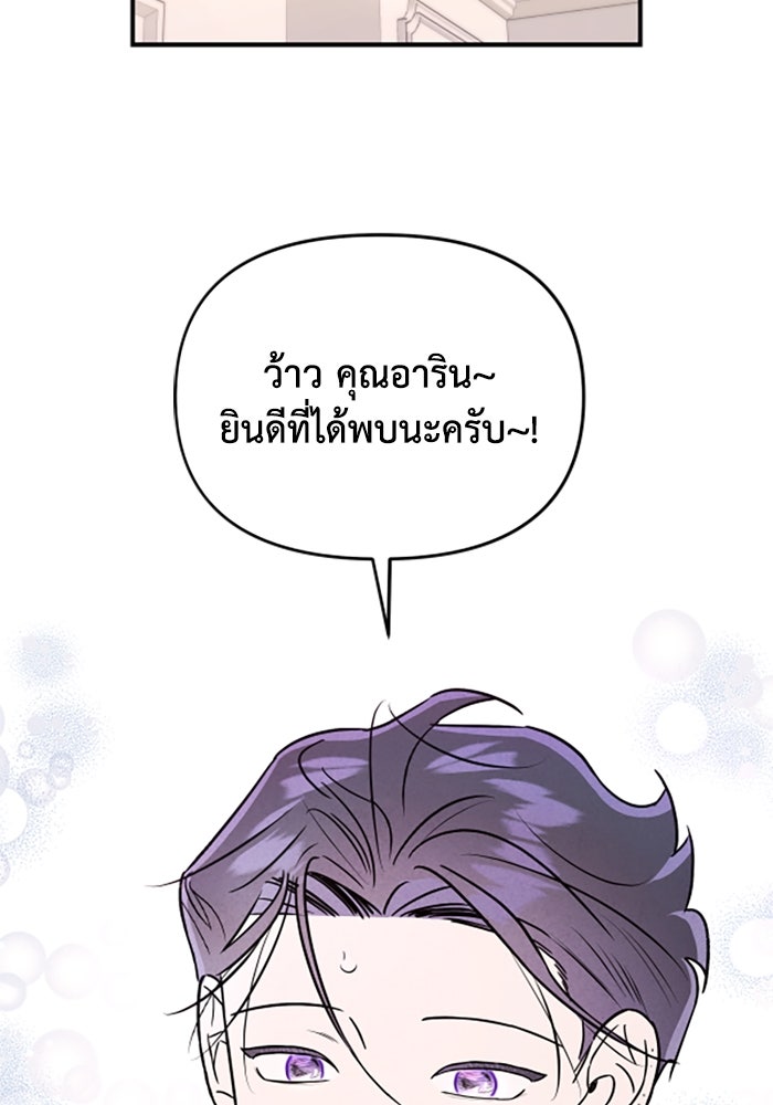 บาปรักใต้ชายคา - หน้า 69