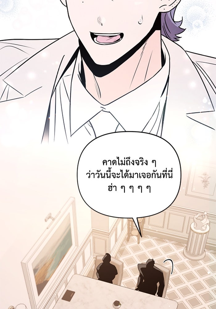 บาปรักใต้ชายคา - หน้า 70