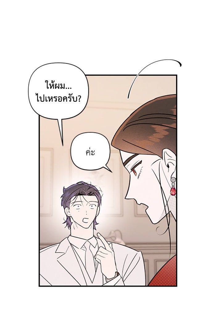 บาปรักใต้ชายคา - หน้า 74