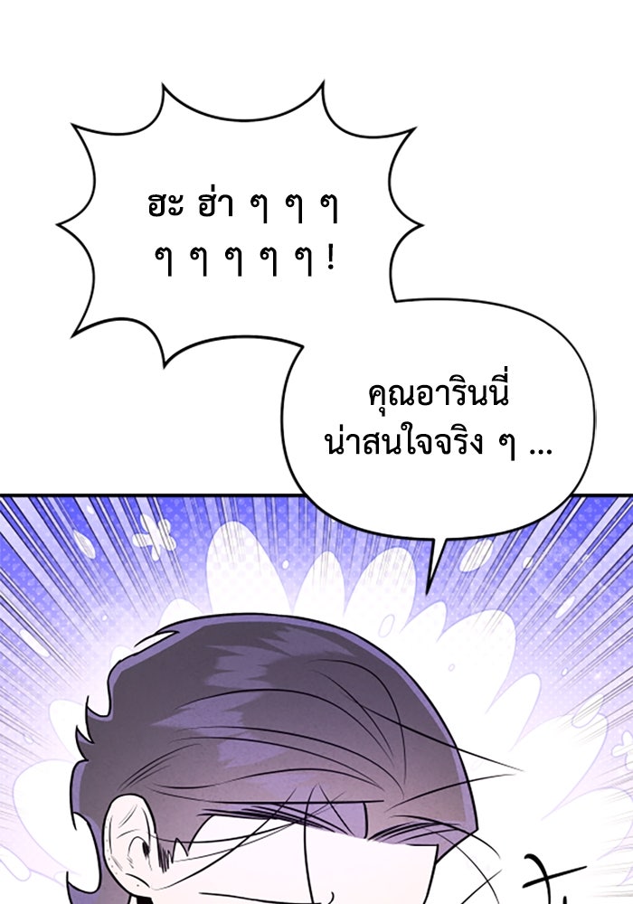 บาปรักใต้ชายคา - หน้า 75