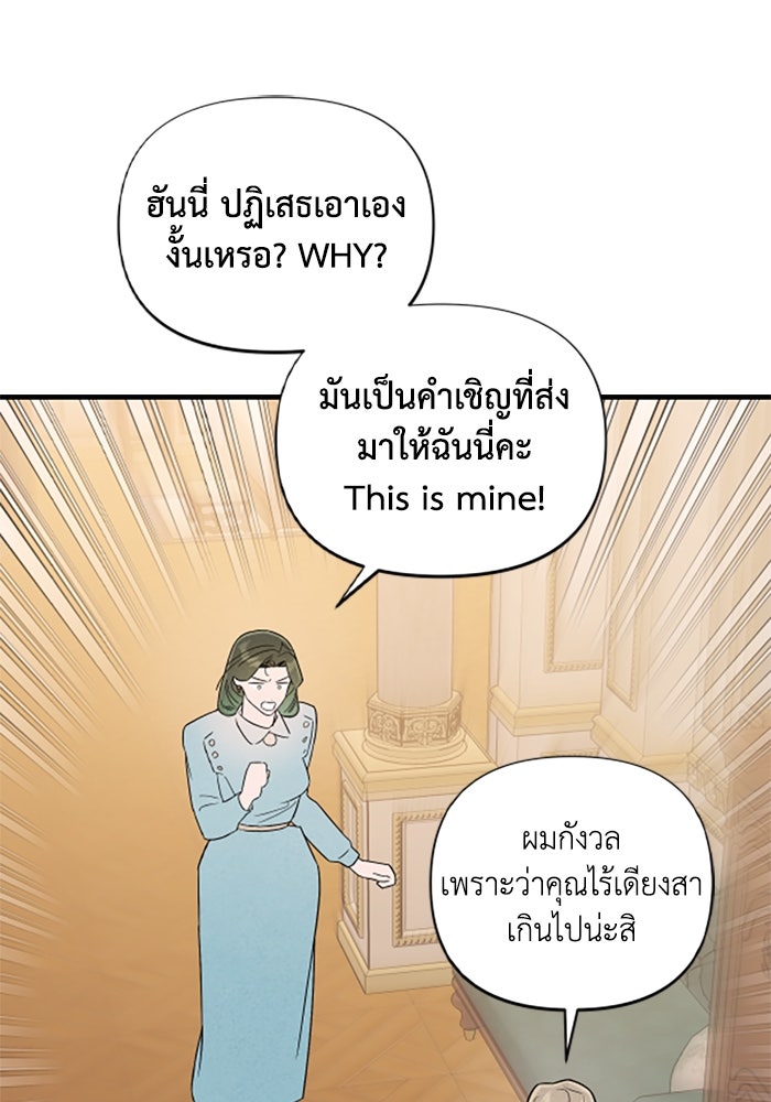 บาปรักใต้ชายคา - หน้า 9