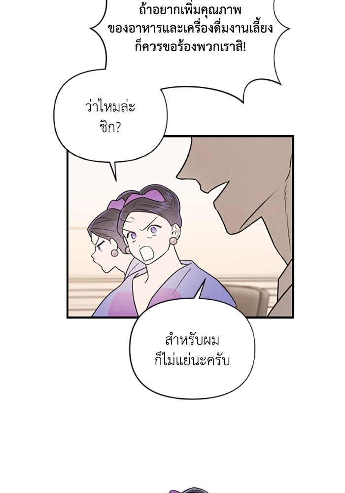 บาปรักใต้ชายคา - หน้า 18