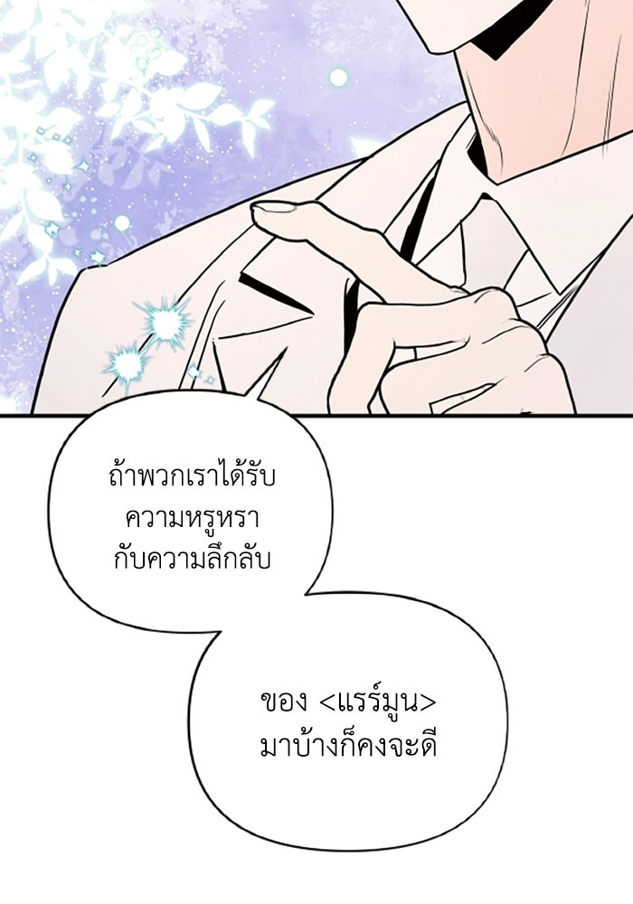 บาปรักใต้ชายคา - หน้า 20