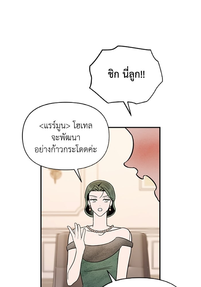 บาปรักใต้ชายคา - หน้า 21