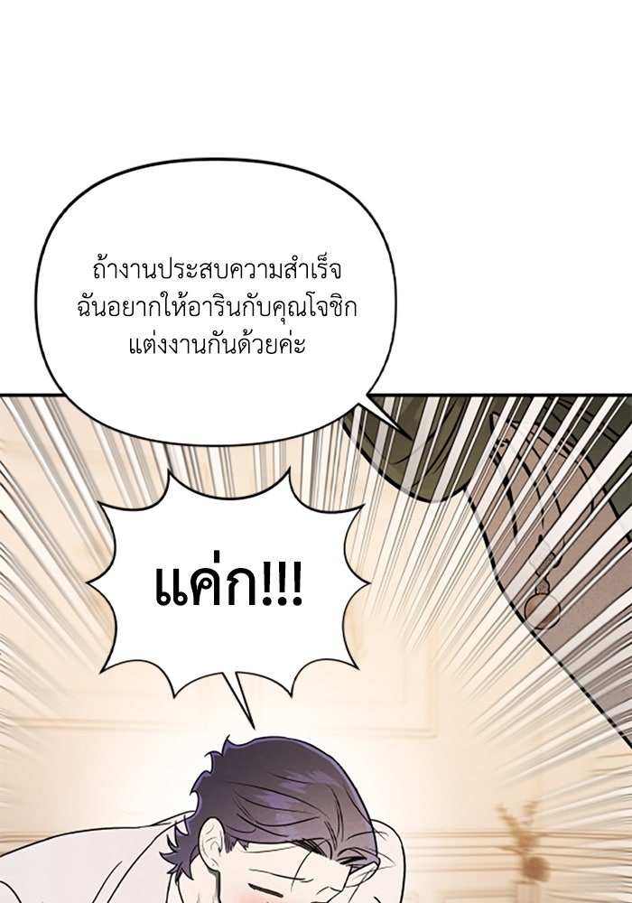 บาปรักใต้ชายคา - หน้า 23