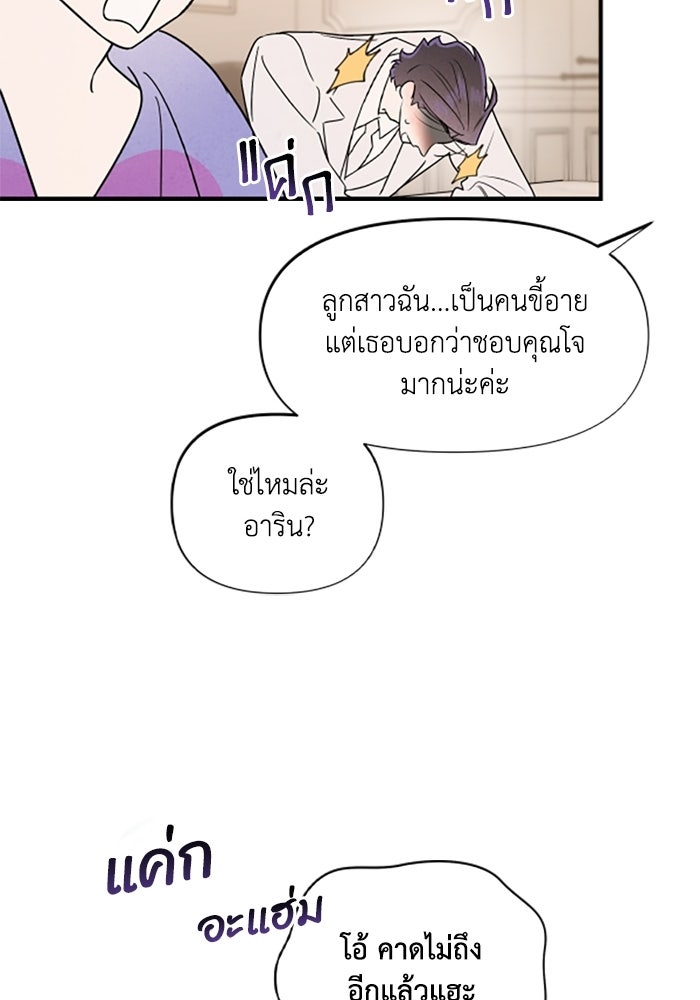 บาปรักใต้ชายคา - หน้า 25