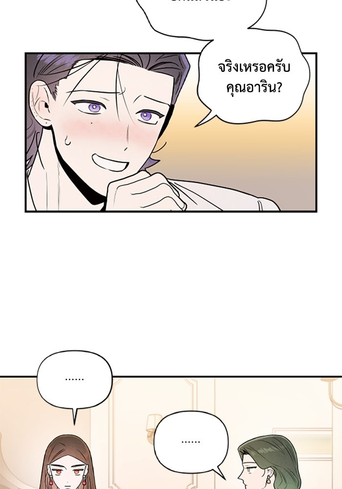 บาปรักใต้ชายคา - หน้า 26