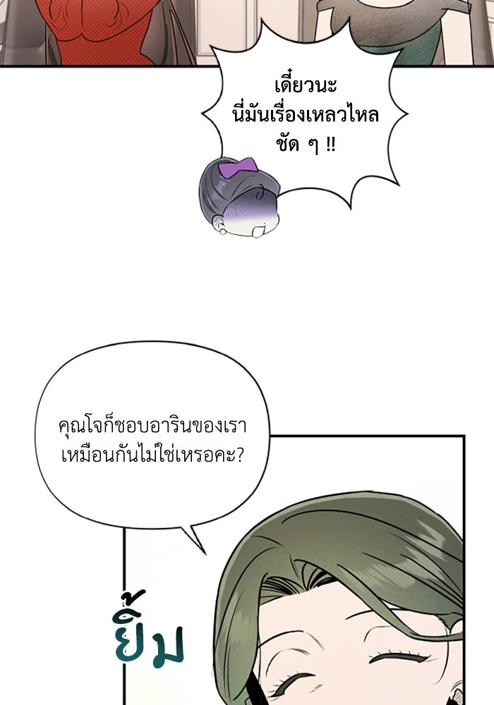 บาปรักใต้ชายคา - หน้า 28
